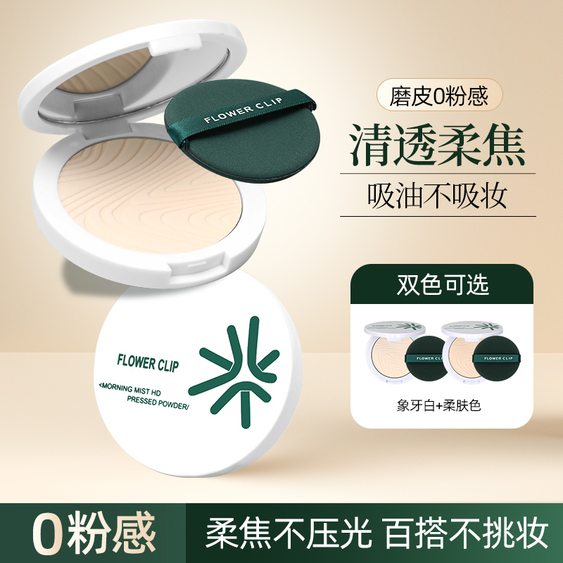 【正装直发7.5g】花间晨雾柔焦蜜粉饼控油定自然贴肤持久持妆不卡粉