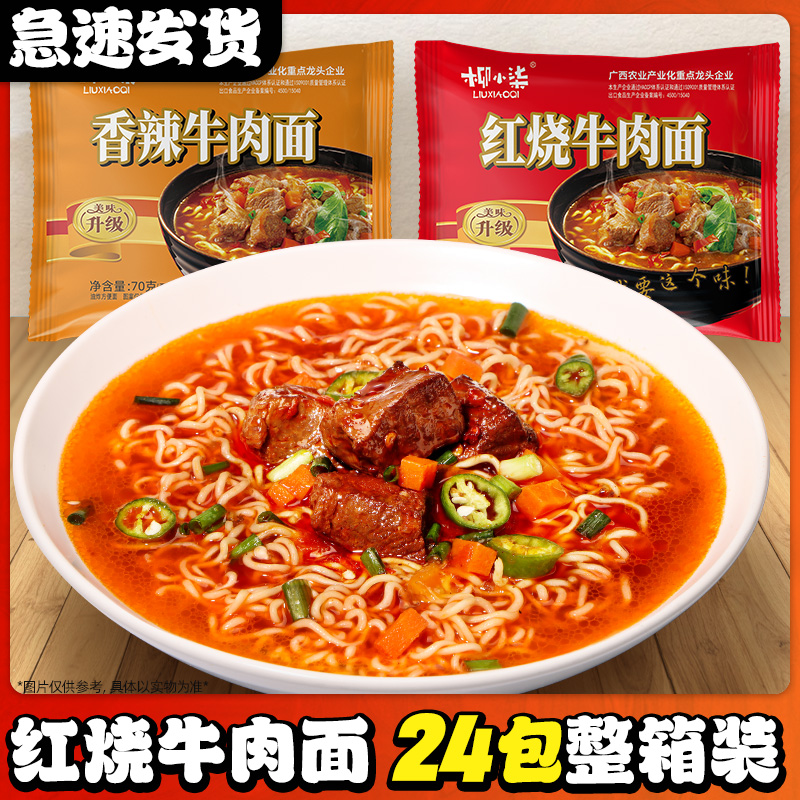 【24袋装】方便面红烧/香辣泡面袋装香辣红烧整箱袋装牛肉味面