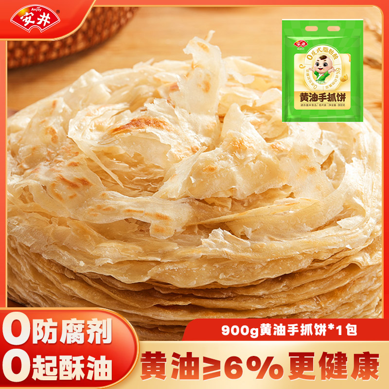 Anjoy/安井黄油手抓饼安佳黄油营养早餐方便酥脆奶香营养900g