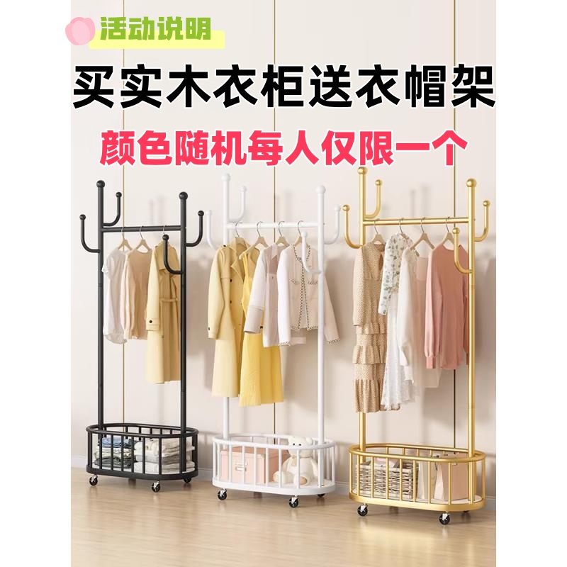 （新号开播福利，买实木衣柜送衣帽架）