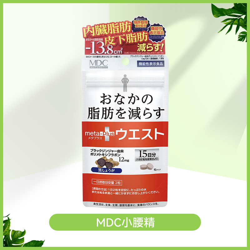 ZB6袋装MDC小腰精 黑生姜精华 30粒/袋metabolic三个月量