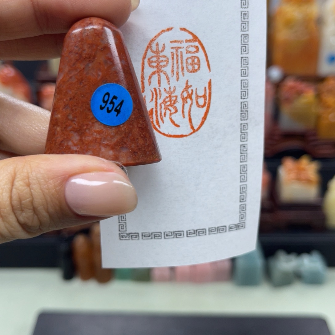 昌化石印石954。            