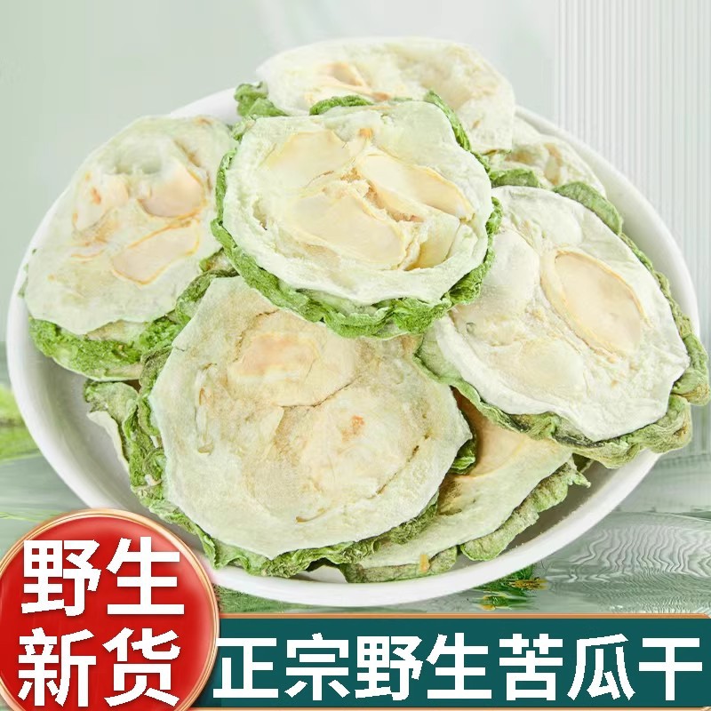 【主任甄选】精选野生苦瓜干 可搭配山楂籽/枸杞