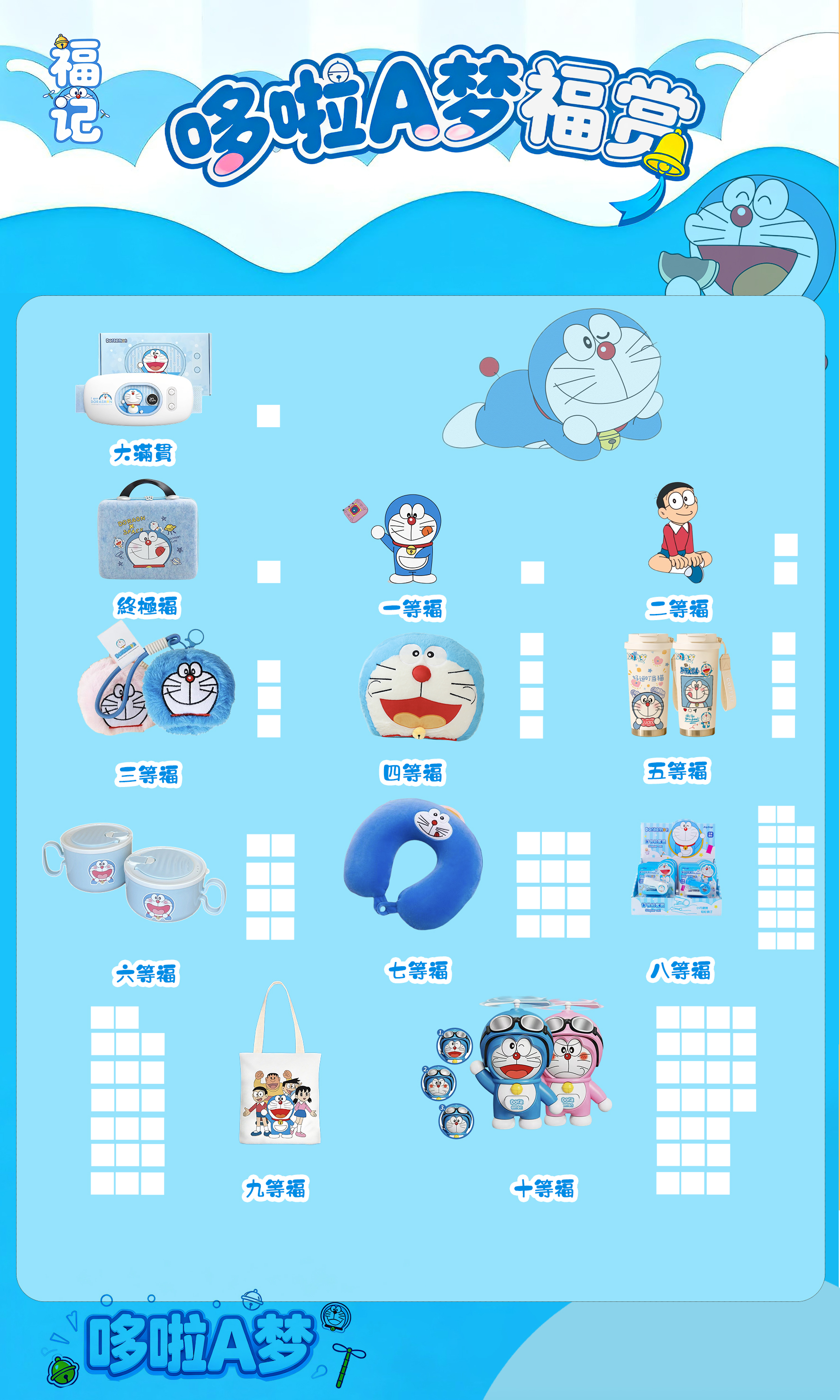 【福记】哆啦A梦小叮当福赏S