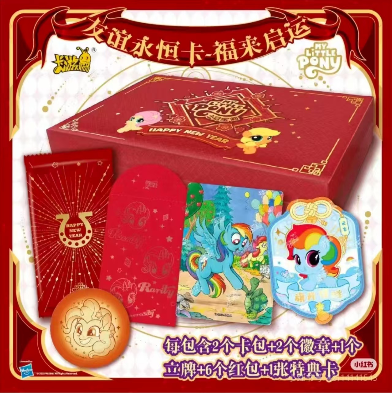 （启运M6小火车）卡游小马宝莉福来启运-收藏盲盒卡牌