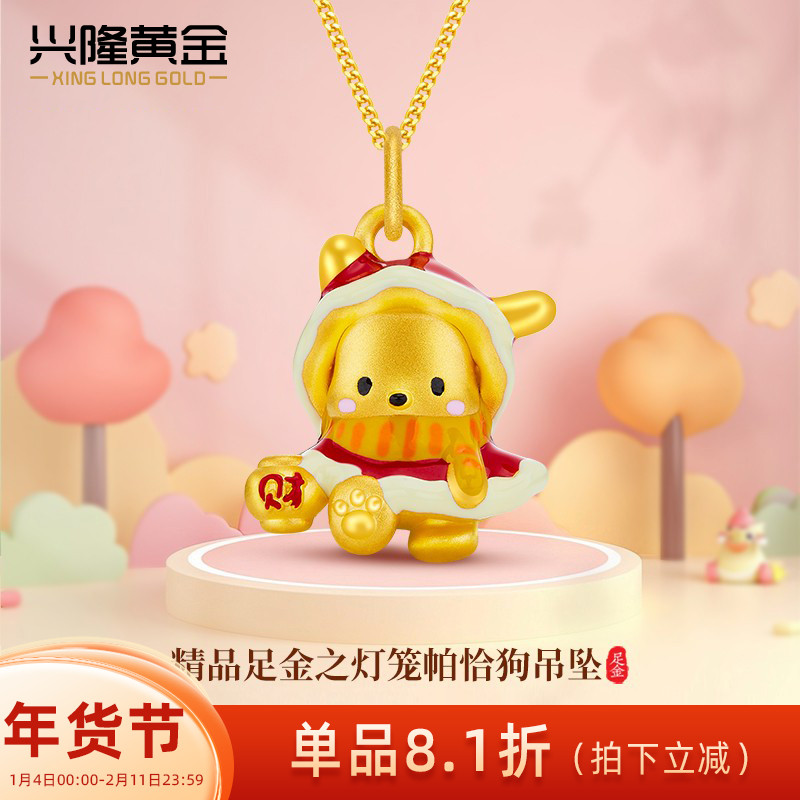兴隆黄金财运帕恰狗黄金吊坠 精品足金999项链挂坠女款不含项链