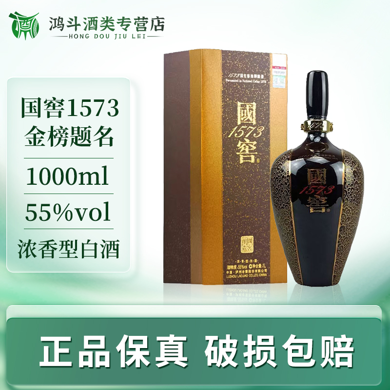 国窖1573金榜题名送人送礼摆柜收藏高端礼赠55度1000ml