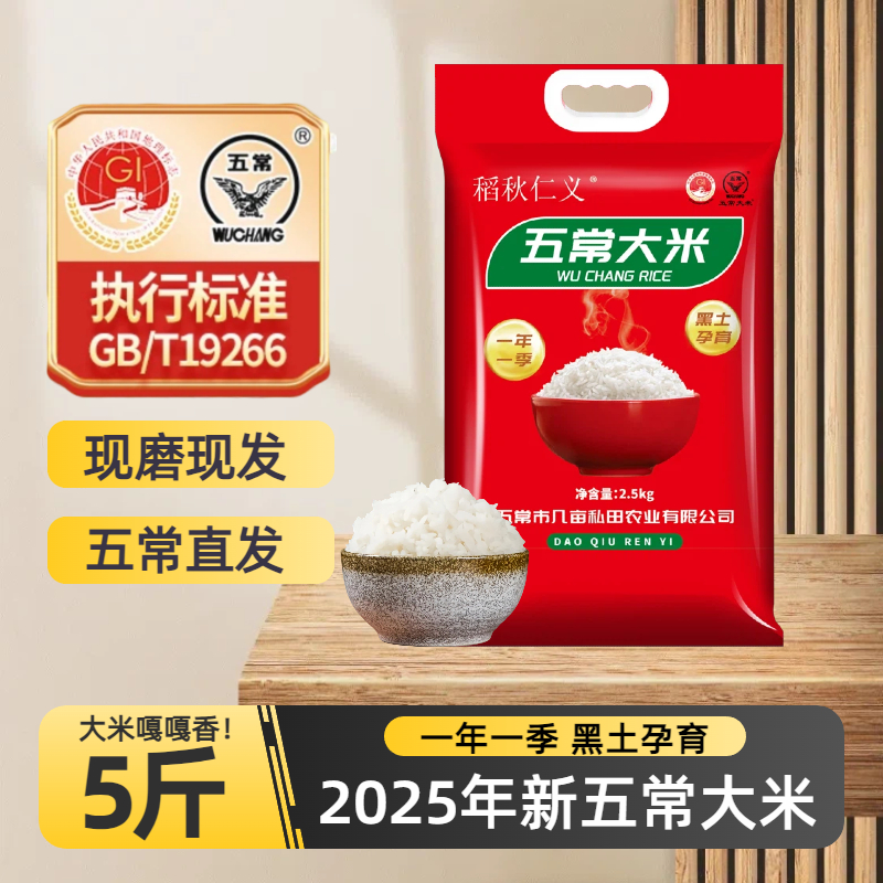 【2025年新米】五常大米5斤真空包装亿田思苦五常直发一年一季