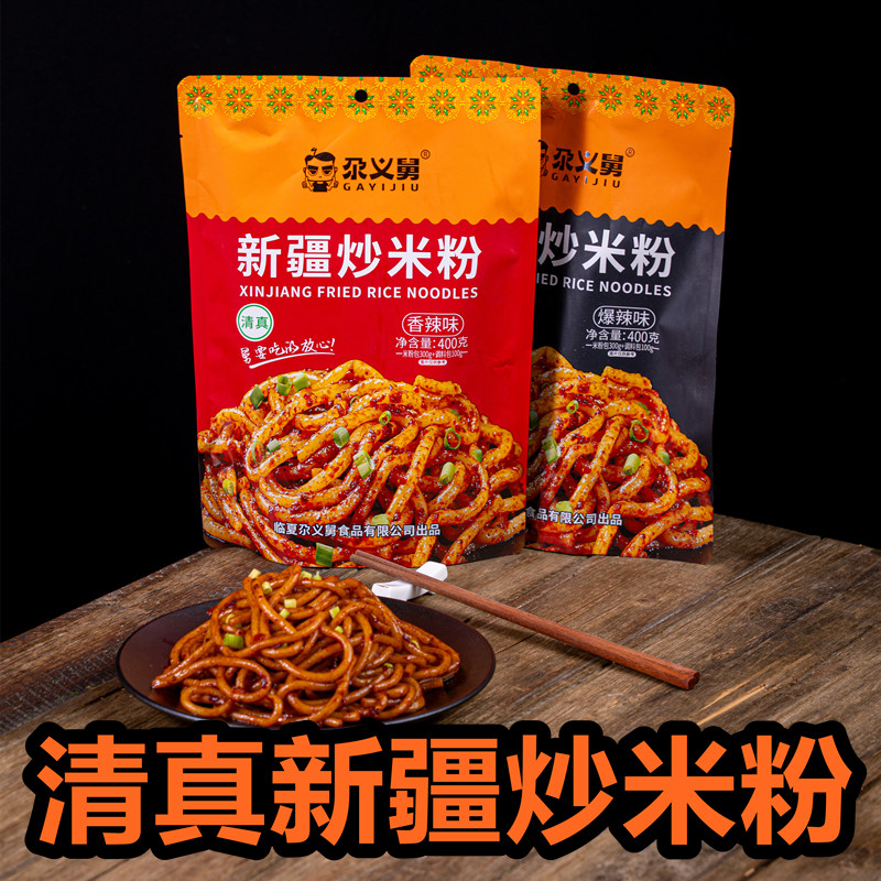 尕义舅新疆炒米粉400克  清真炒米粉方便米粉香辣爆辣