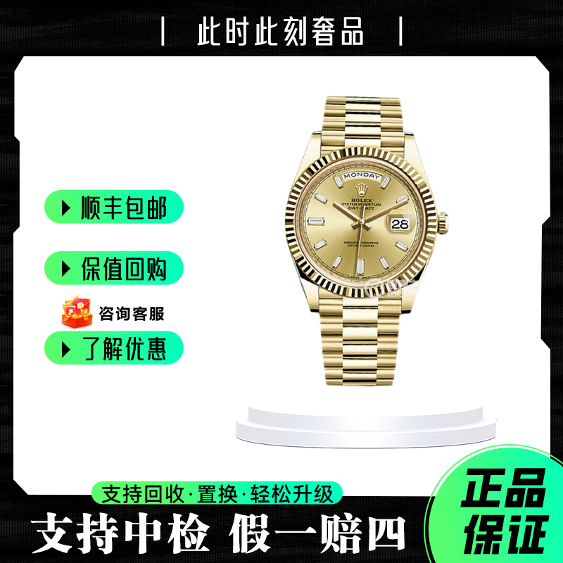 95新 Rolex/劳力士 星期日历228238黄冰糖/23年全套/表径40mm名表