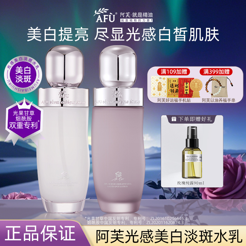 【中秋礼物】阿芙水乳护肤品极光玫瑰美白淡斑保湿芳香抗皱舒缓提亮