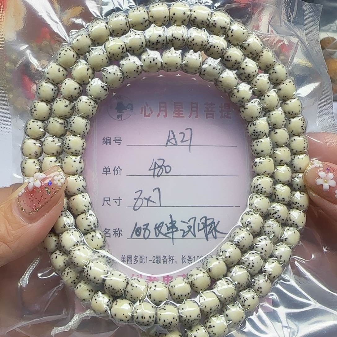 海南心月星月菩提A27