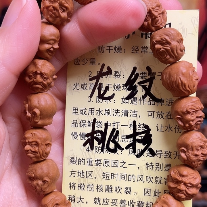 手串/手链橄榄核龙纹桃核