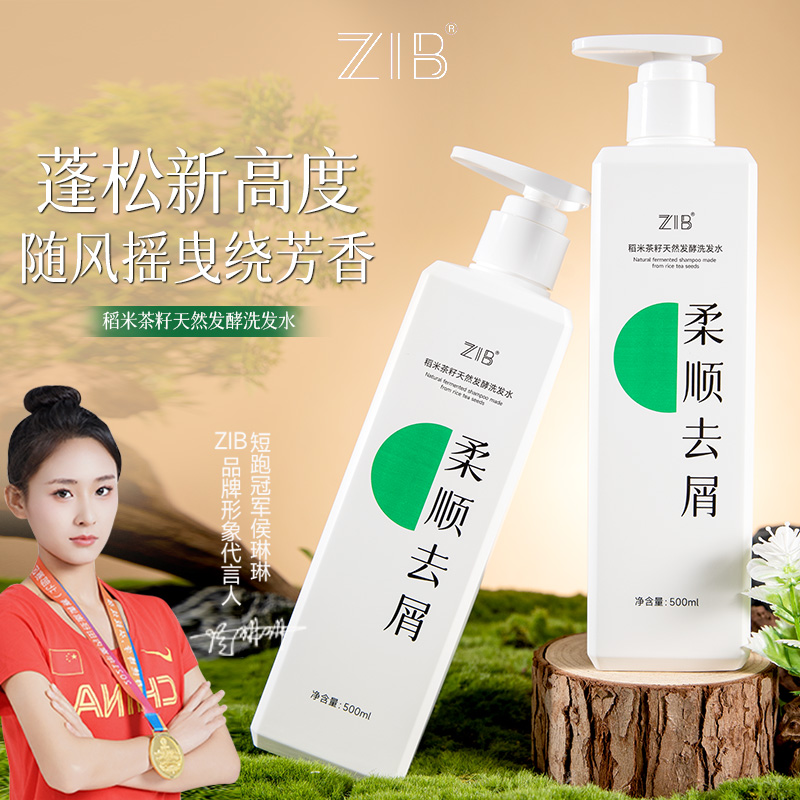 【贝总专属】ZIB稻米茶籽天然发酵洗发液cw
