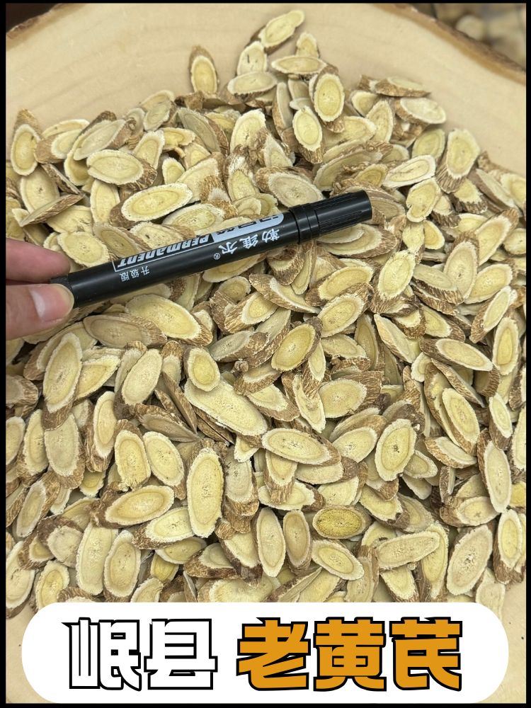 【老黄芪】甘肃岷县陇西黄芪片 仿野生北芪 豆香浓无农残无琉熏天然