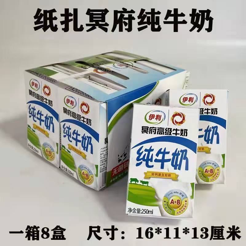 箱装纸扎牛奶祭拜用品清明中元寒衣节烧纸尽孝之选