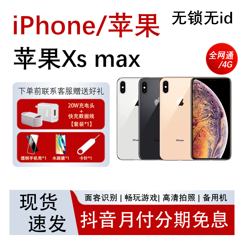 95新 Apple/苹果 iPhone 苹果Xs max 拍照 游戏双卡备用机工作机