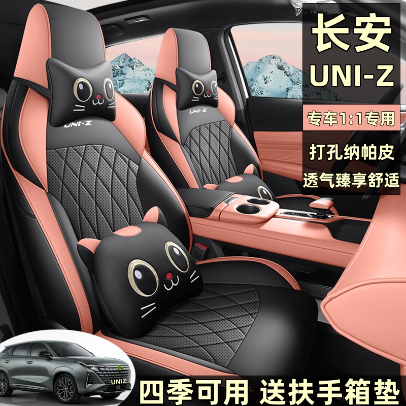 专用于长安UNIZ汽车座套四季通用全包围坐垫卡通夏季透气座椅套