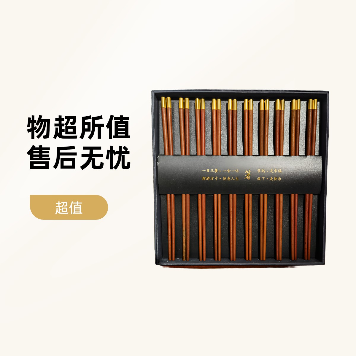 【店长推荐】福筷（红檀木）