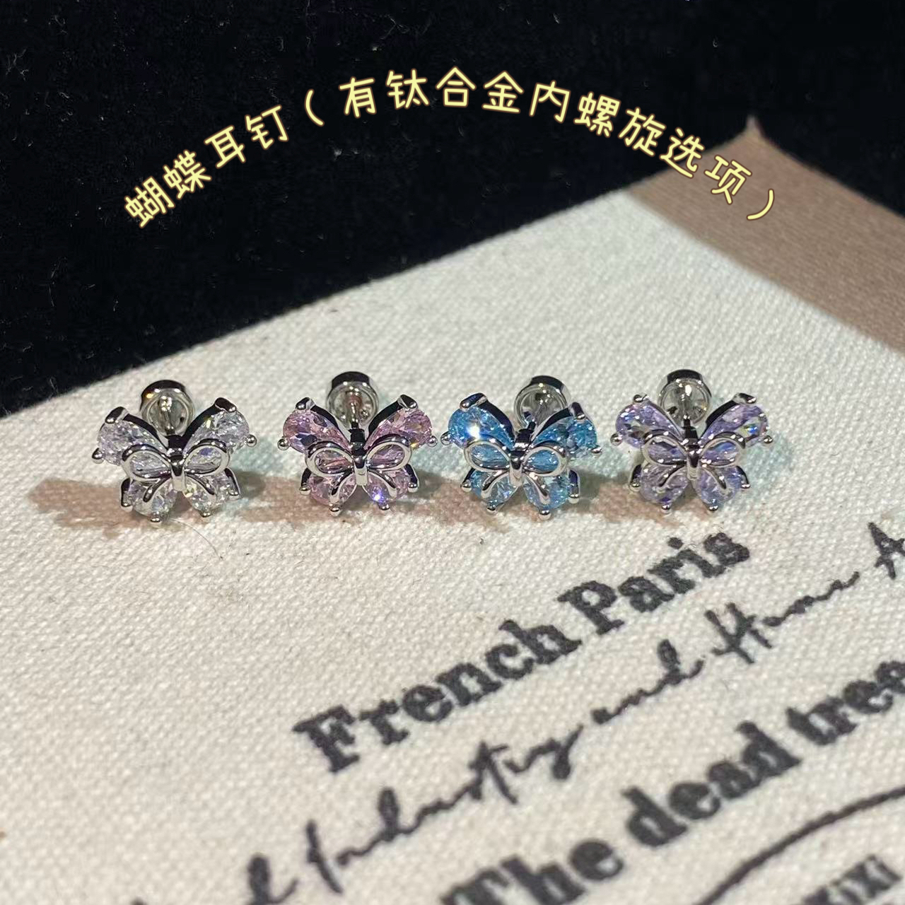 合金耳饰 【D046】蝴蝶耳钉小众饰品1.2粗钛钢钛合金内螺旋0.9牙口