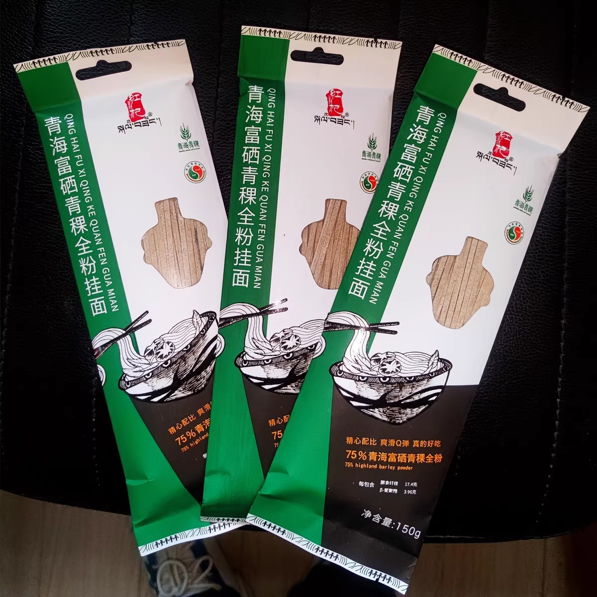 青海杂粮黑青稞挂面全麦面粉非速食面非油炸低脂肪面条