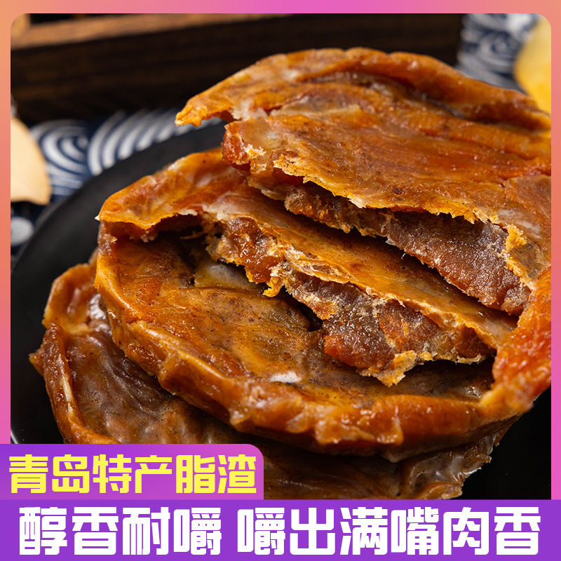 【猪肉脂渣饼】木子李特色猪肉脂渣饼压缩肉焦香酥脆营养开袋油脂渣