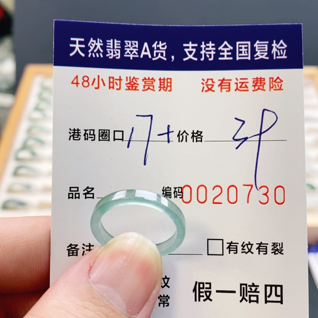 翡翠未镶嵌戒指1111110730