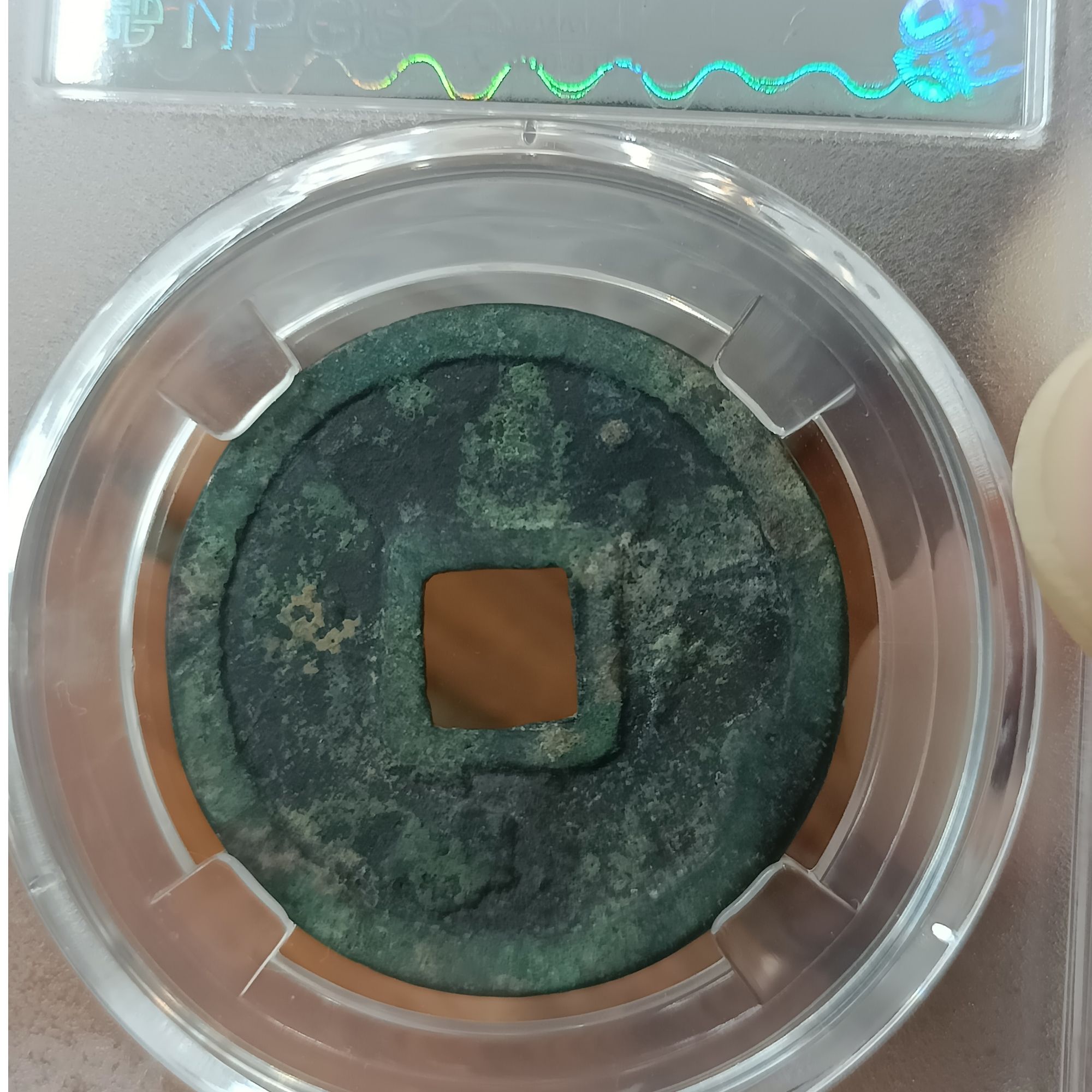 崇宁重宝 众诚评级88分