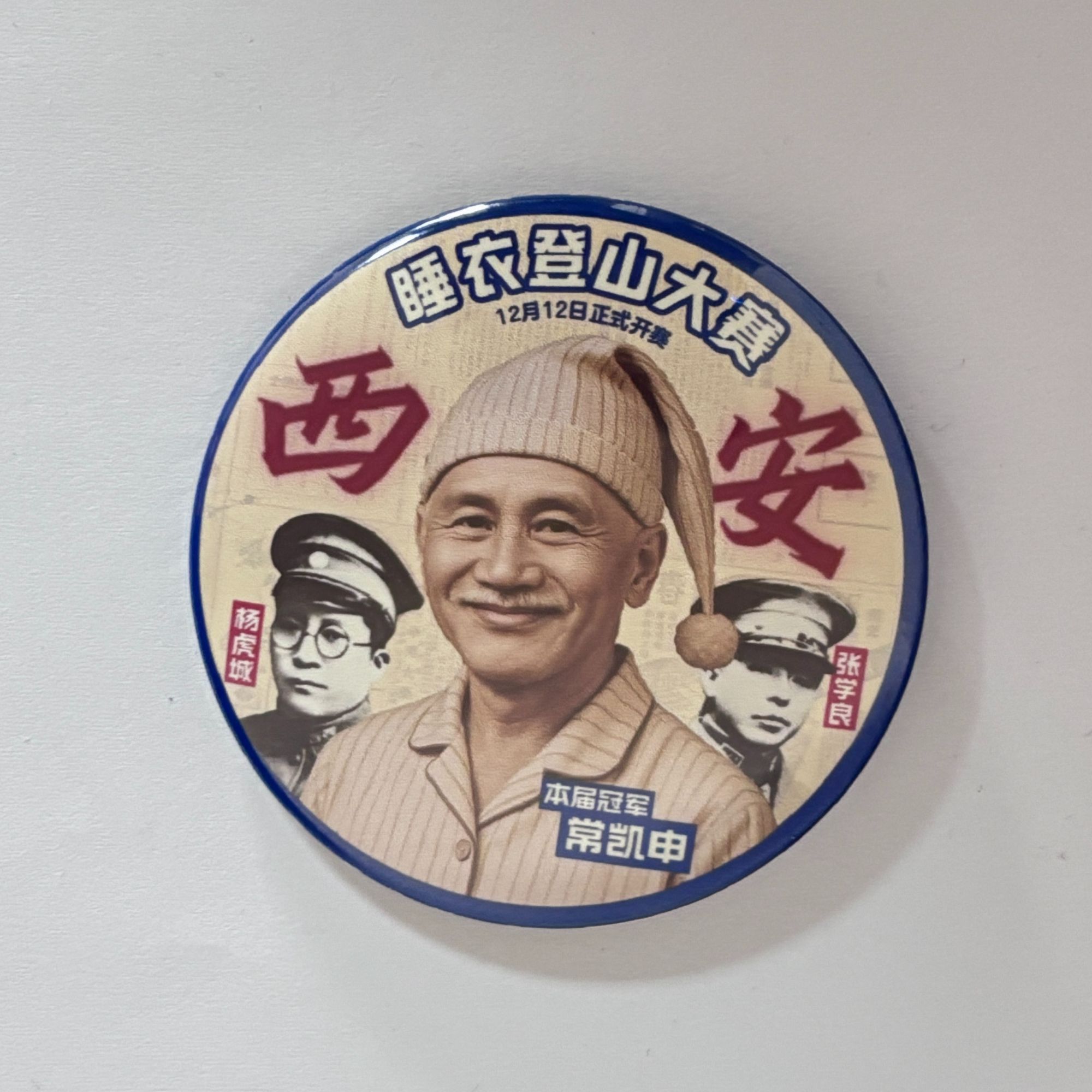 常凯申超多款式徽章共24款