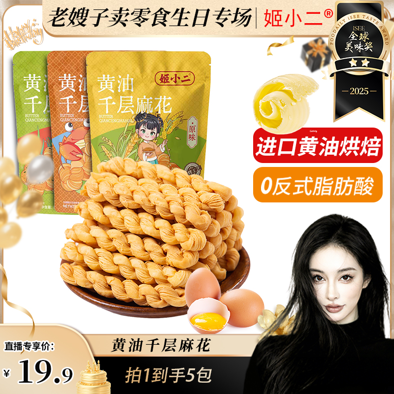 【嫂子专属】进口动物黄油烘烤千层麻花酥脆代餐健康零食81g*2袋5袋