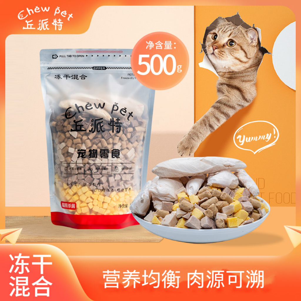 丘派特六拼冻干鸡肉粒鸡小胸宠物零食猫猫犬营养健康优质优选严选