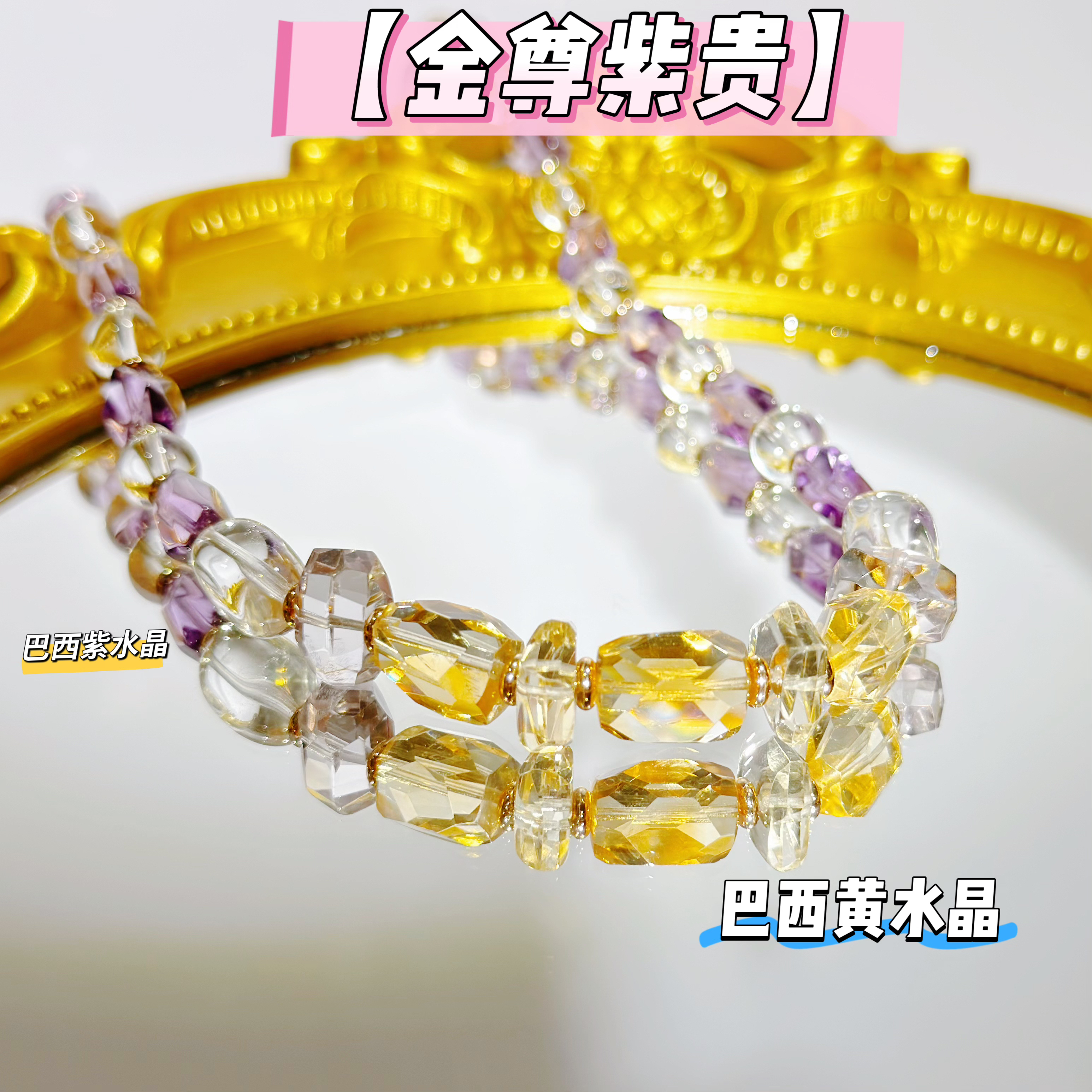 [金尊紫贵]巴西黄紫水晶项链 3A白水晶高透切面天然水晶 磁吸扣