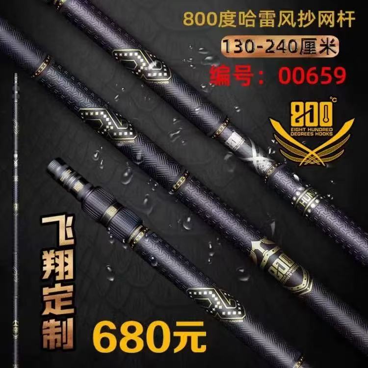 【800度】哈雷抄网杆130-240cm伸缩大物抄网竿 天使玉眼