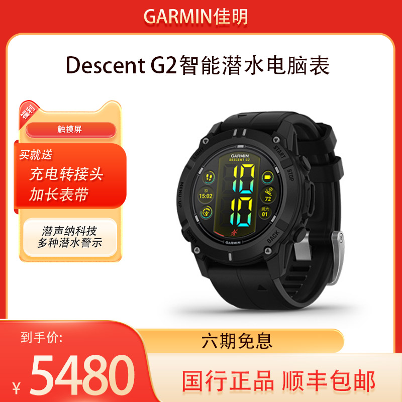 Garmin/佳明佳明DescentG2智能潜水电脑表防水多功能潮流户外运动