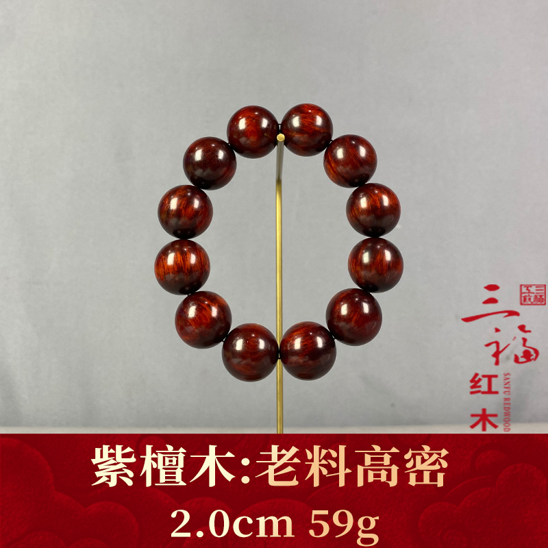 125879 老料高密 紫檀木