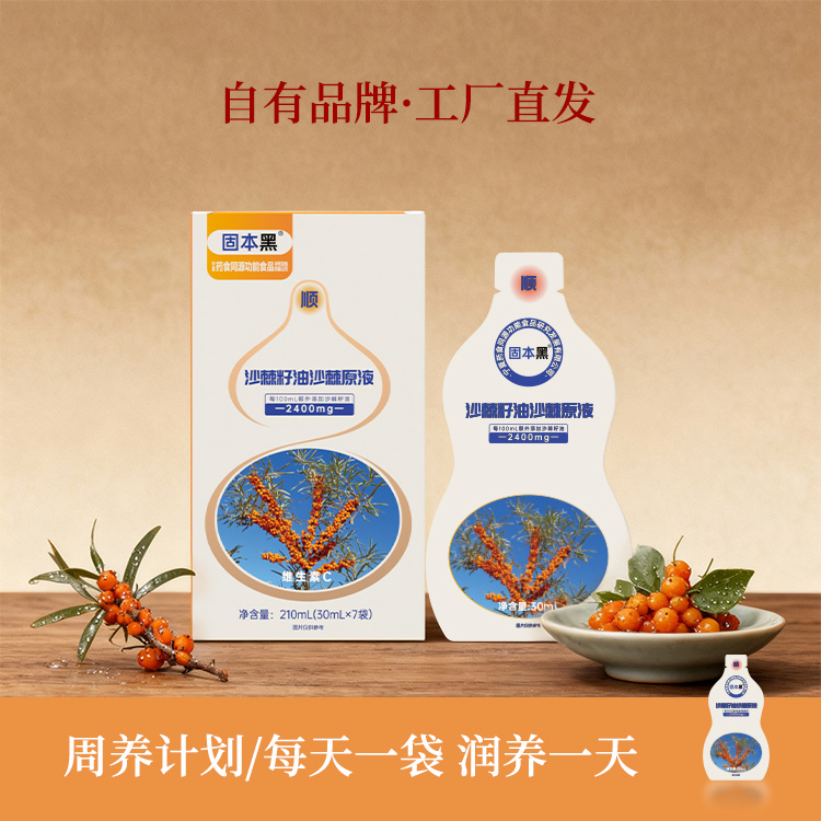固本黑沙棘籽油沙棘原液