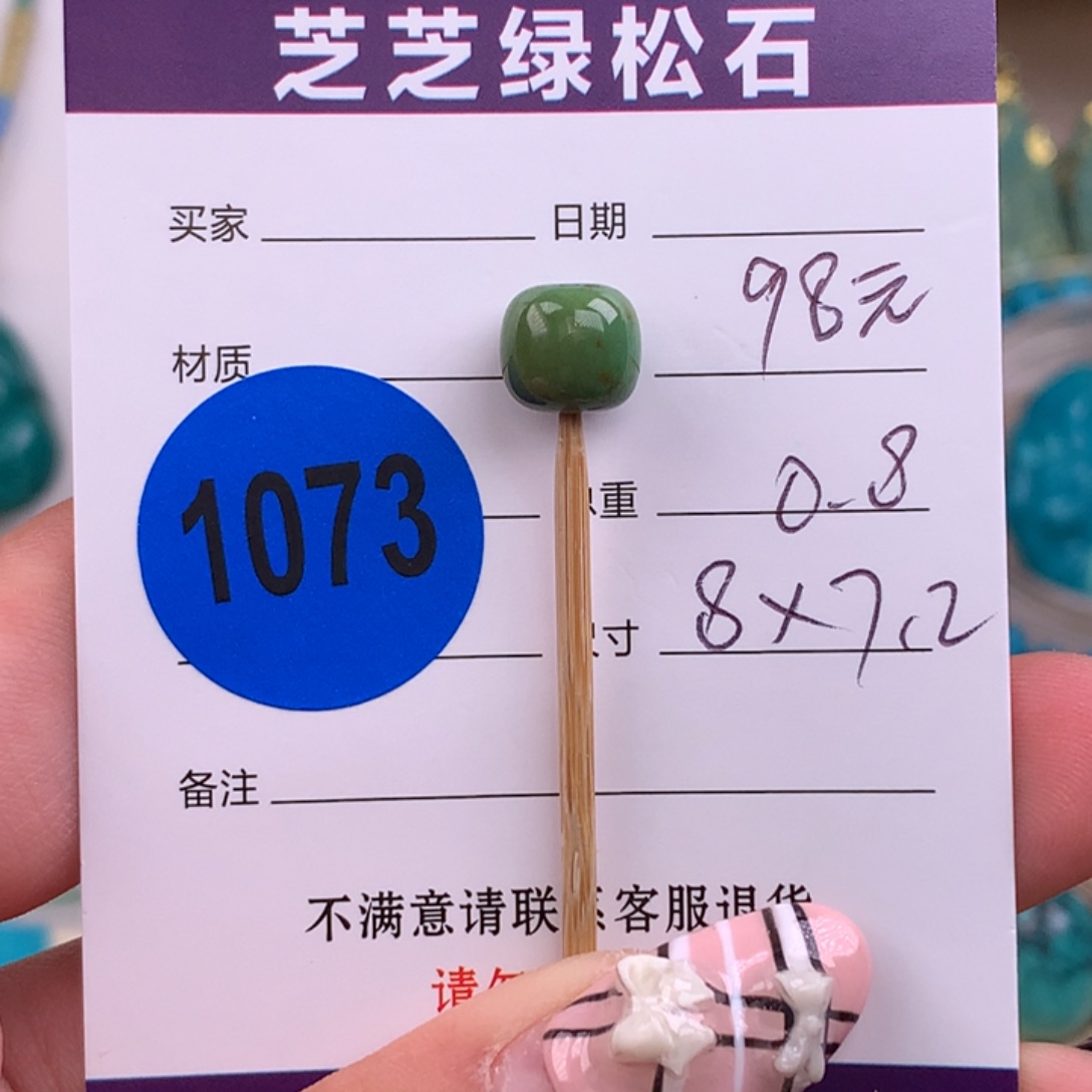 绿松石未镶嵌绿松石