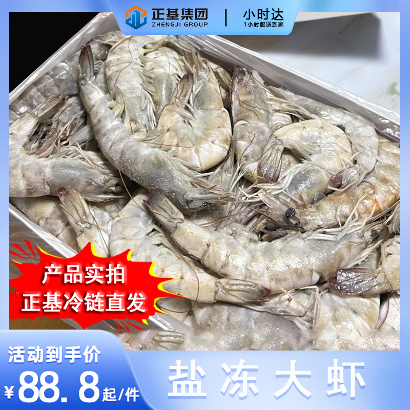 【正基冷链】速冻大虾鲜活超大虾冷冻盐冻虾海捕冰冻对虾类海鲜水产