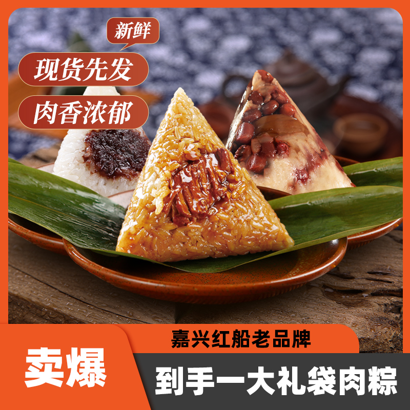 一共到手一大礼袋嘉兴红船老品牌精品风味鲜肉粽传统手工