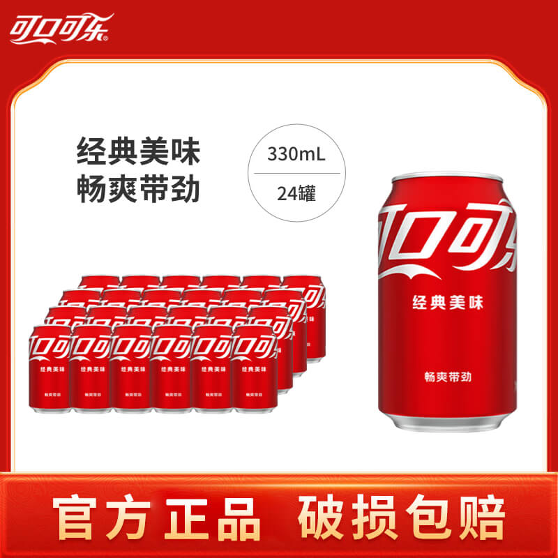  可口可乐含糖经典汽水饮料330ml*24罐经典矮胖罐听装