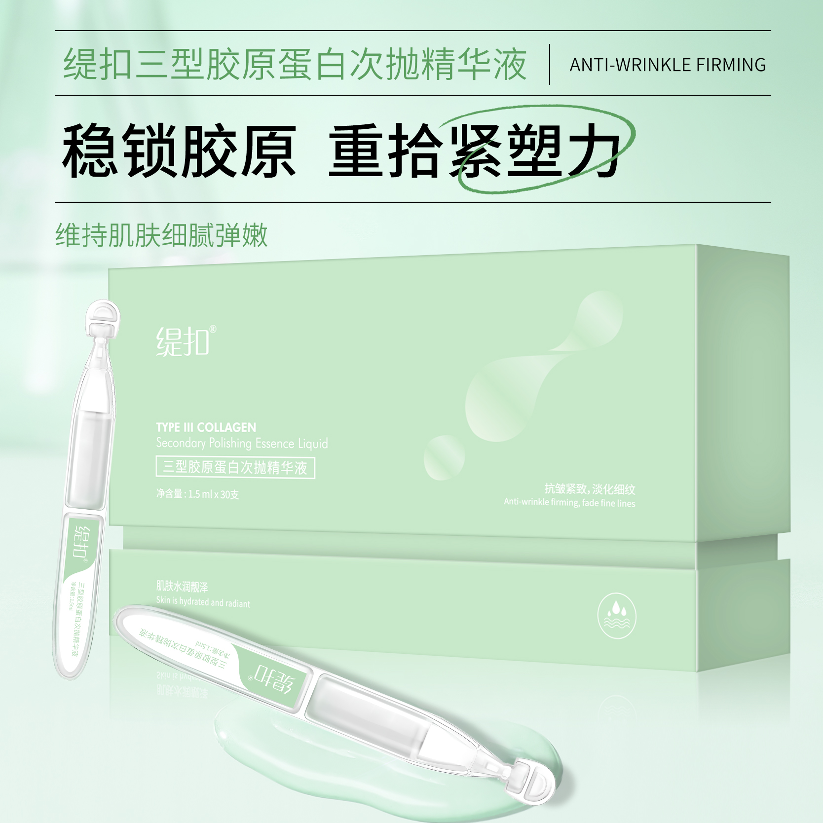 【旗舰发货】缇扣三型胶原蛋白次抛精华液