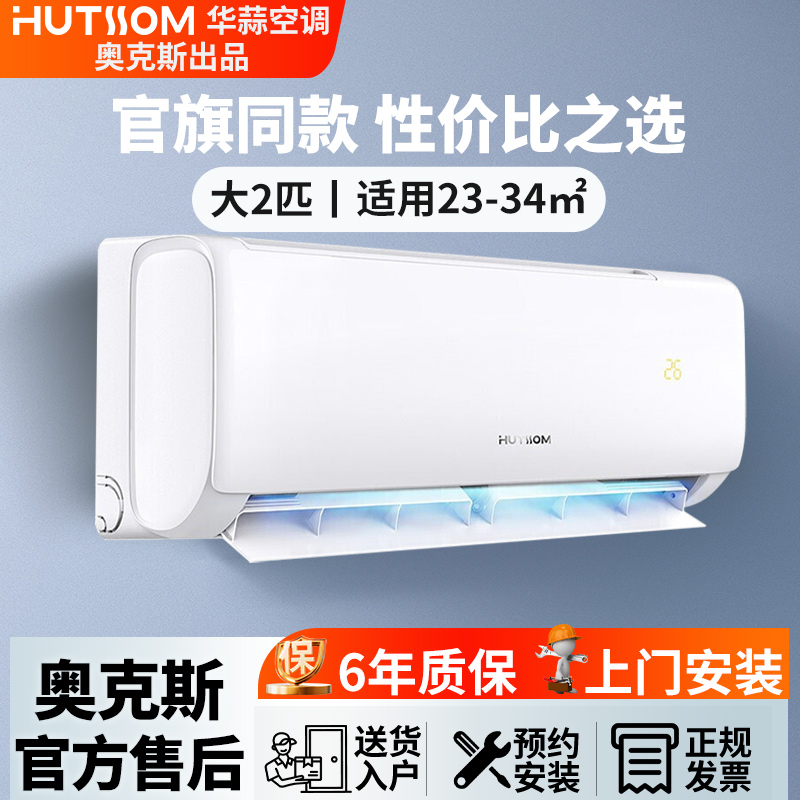 华蒜大2匹三级能效冷暖变频挂机空调