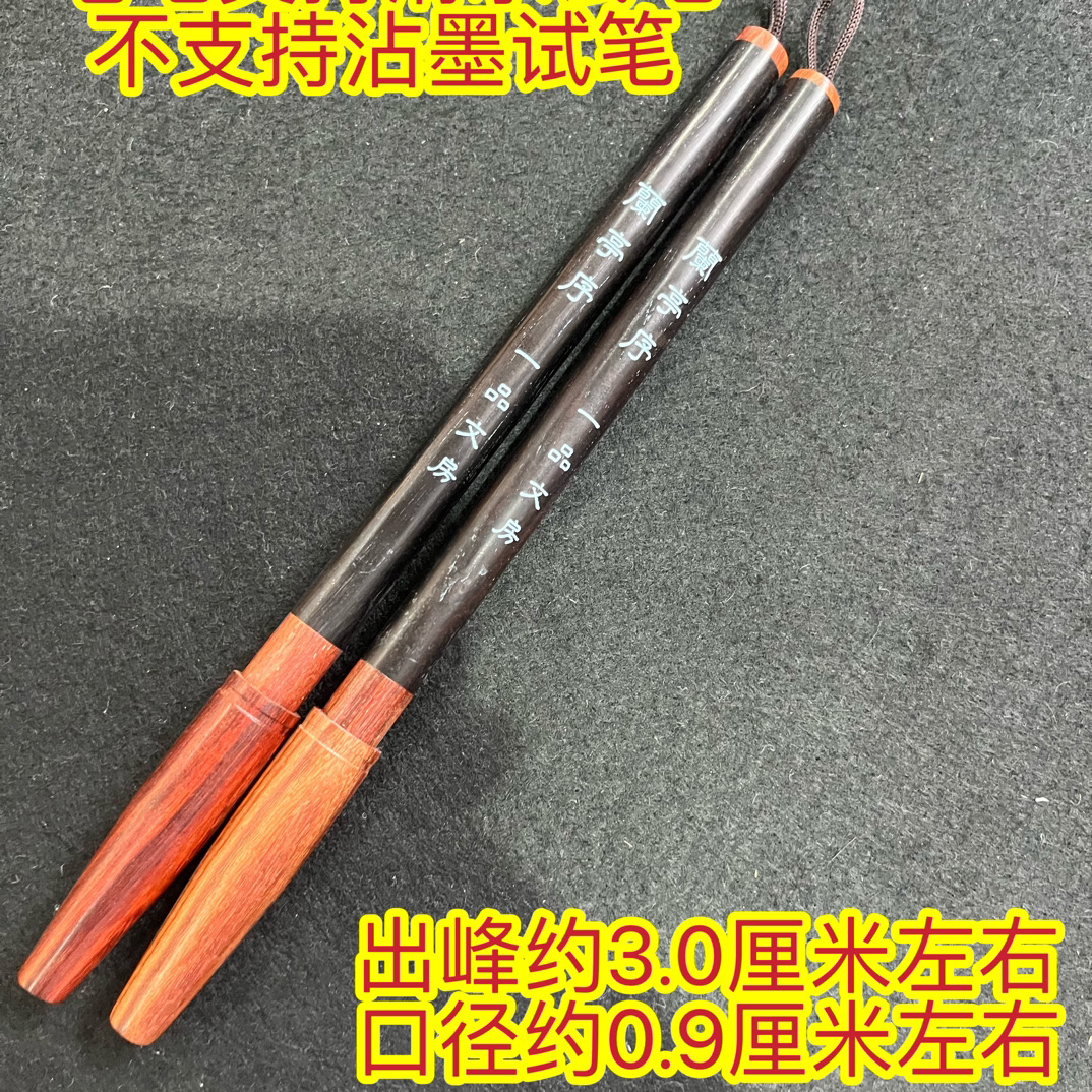 一品文房定制“兰亭序”出峰3.0×0.9（一支）微瑕