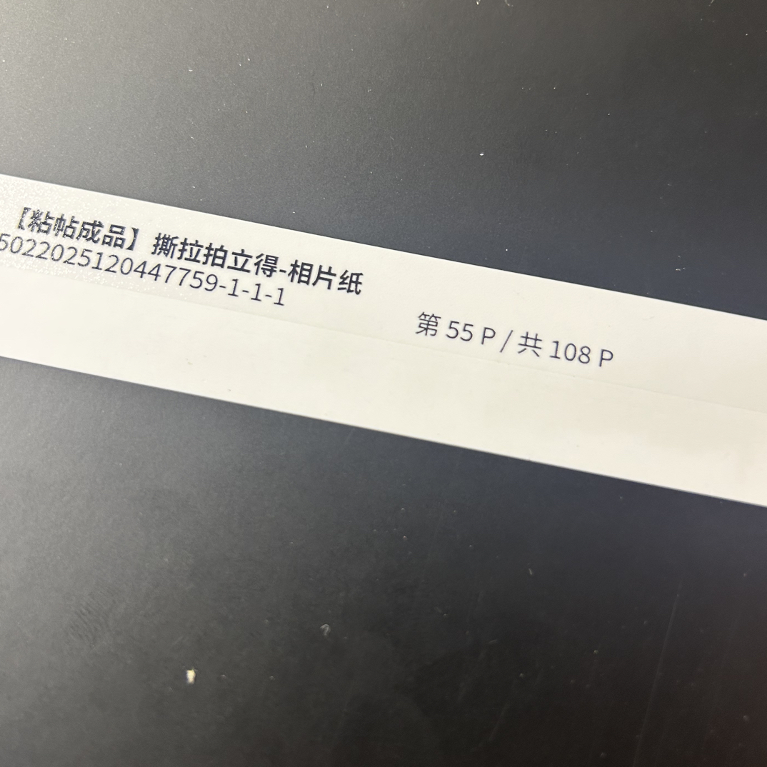 时团plus巨幅撕拉片