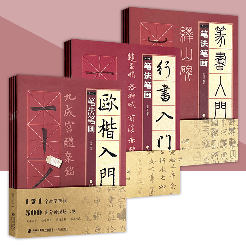 【单册任选】隶书入门1+1·曹全碑 欧楷行书篆书入门 视频解析 