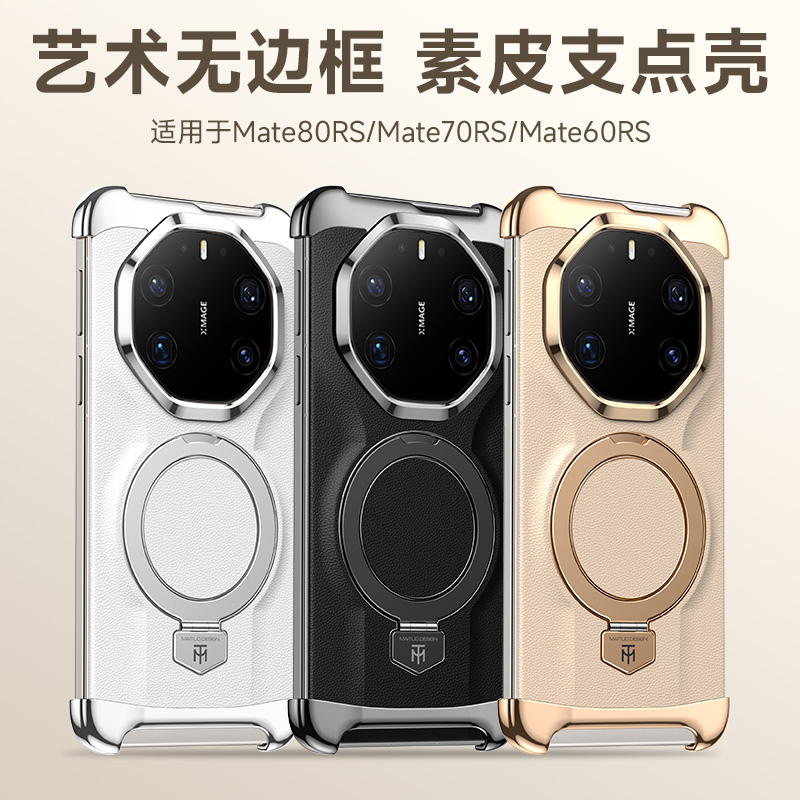 适用mate60rs/70rs/80rs手机壳无边框磁吸支架素皮半包防摔保护套