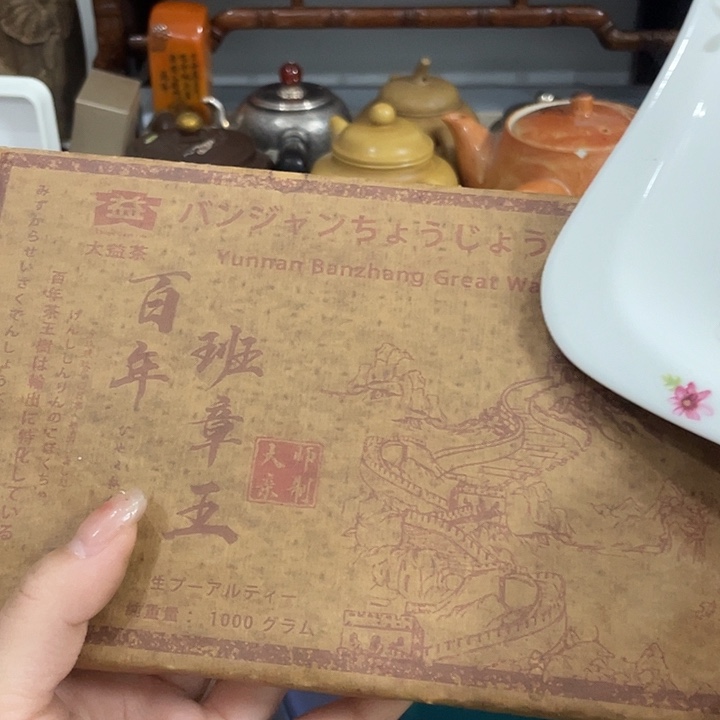 老班章两斤啦啦啦啦啦