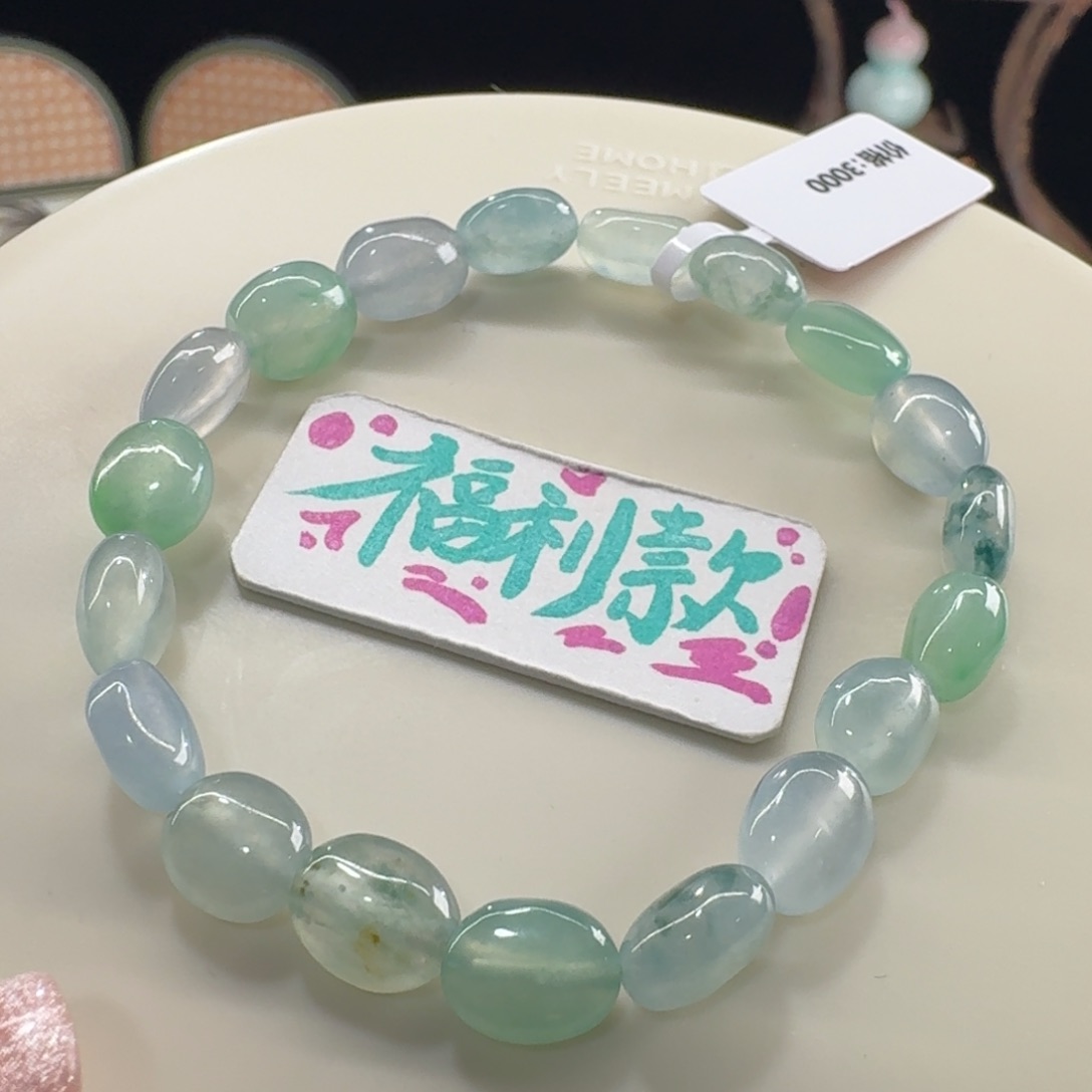 未镶嵌手链翡翠冰胶莫兰迪串卡7.7 福利！