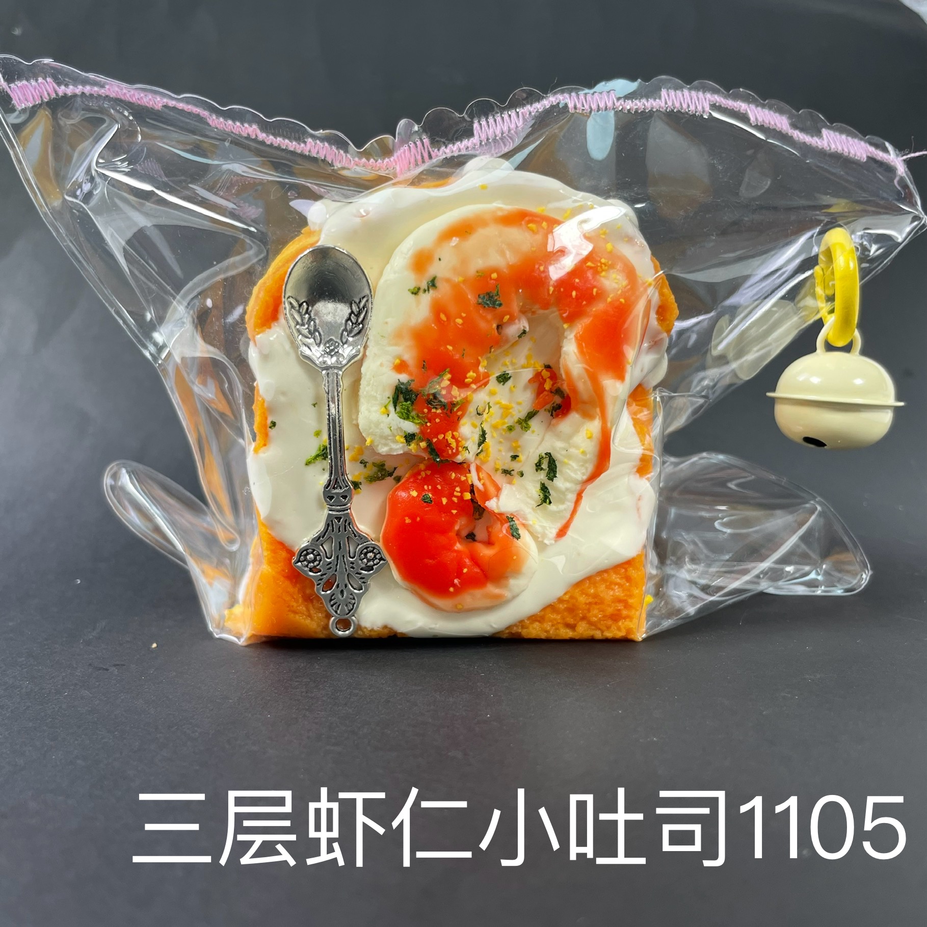 【三层虾仁小吐司1105】手工捏捏解压DIY玩具 默认微瑕 介意慎拍