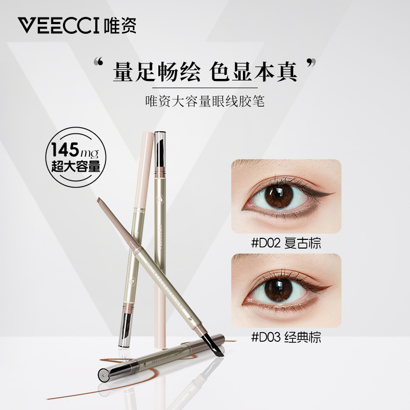 VEECCI唯资大容量眼线胶笔神器防水复古新手持久经典阴影极细